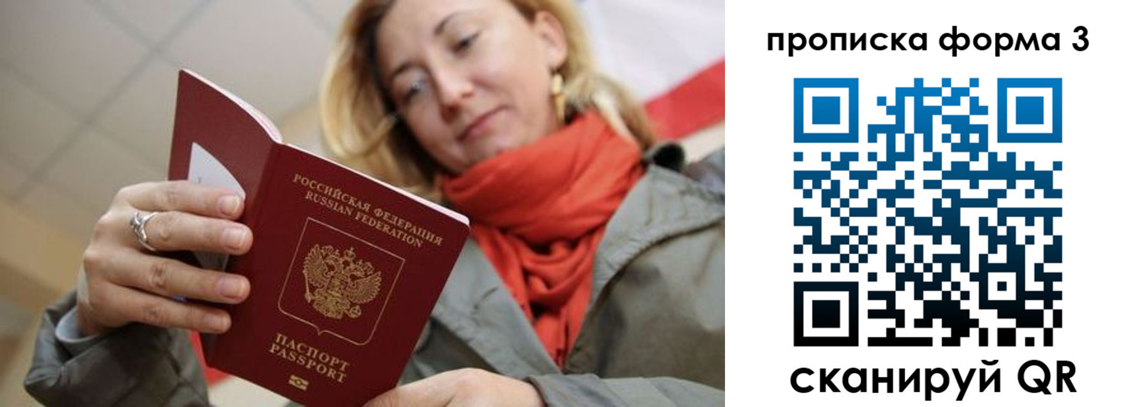 прописка законно в Морозовске