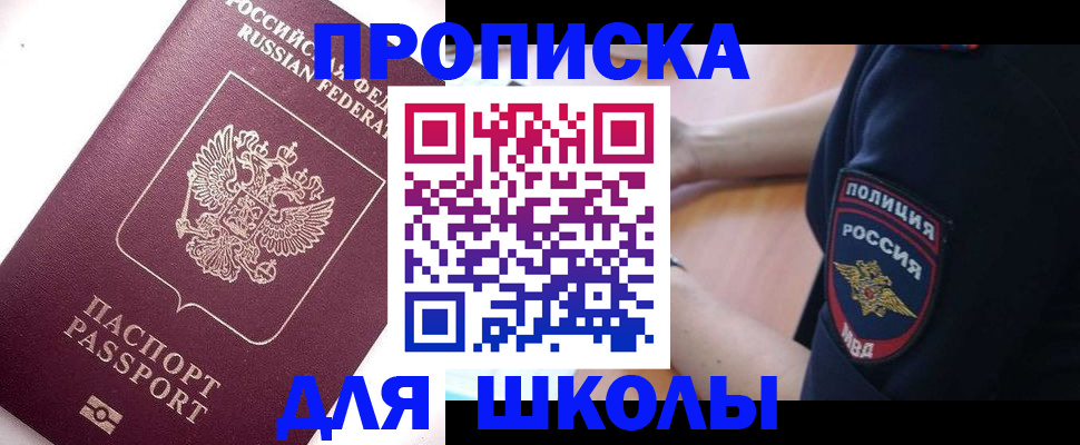 прописка штамп в Морозовске