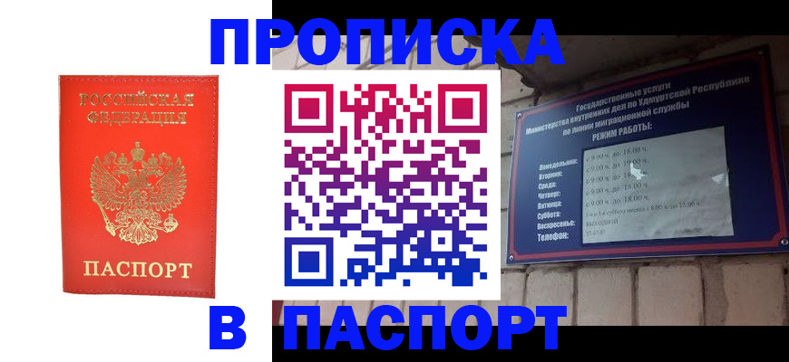прописка в квартире в Морозовске